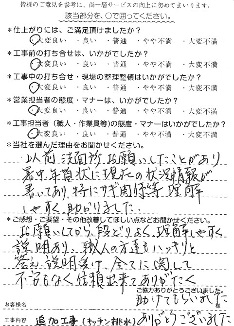 S様　排水工事　蛸井.jpg
